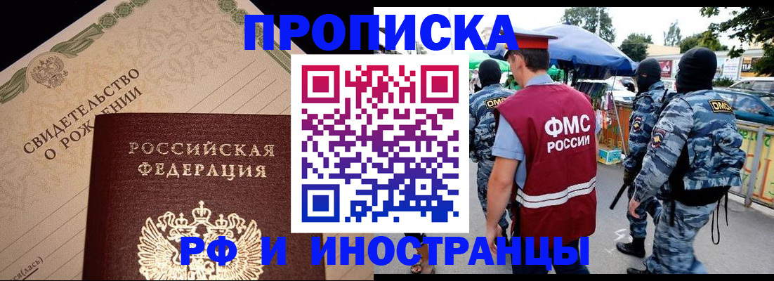 прописка 2025 в Будённовске