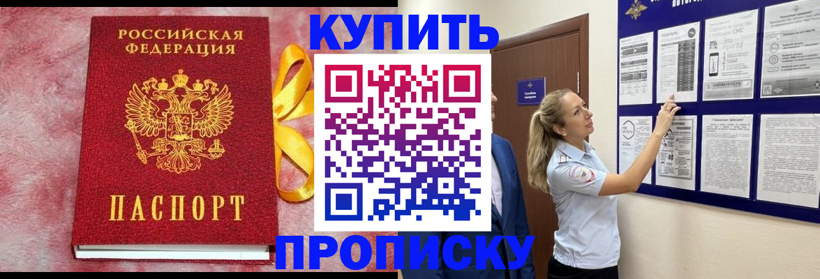 прописка для работы в Будённовске