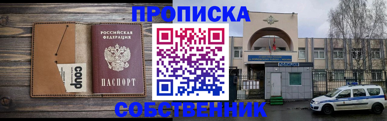 прописка от собственника в Будённовске